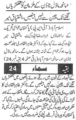 تحریک منہاج القرآن Minhaj-ul-Quran  Print Media Coverage پرنٹ میڈیا کوریج Daily Pardes Page. 3